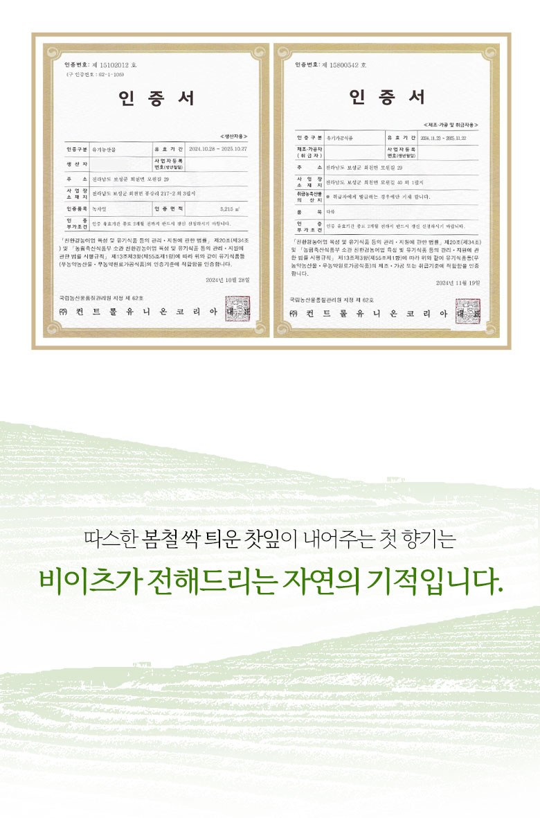 Beets Matcha Certificate