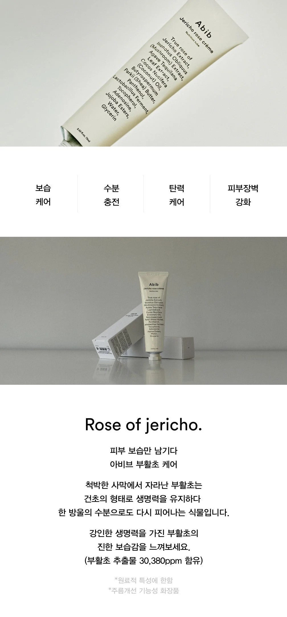 Abib Jericho Rose Crème 75ml