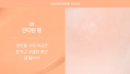 MANDARINE PANG
