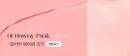 01.Downy Pink