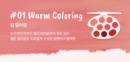 01.Warm Coloring