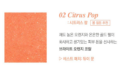 02.Citrus Pop