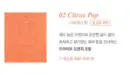 02.Citrus Pop