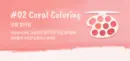 02.Coral Coloring