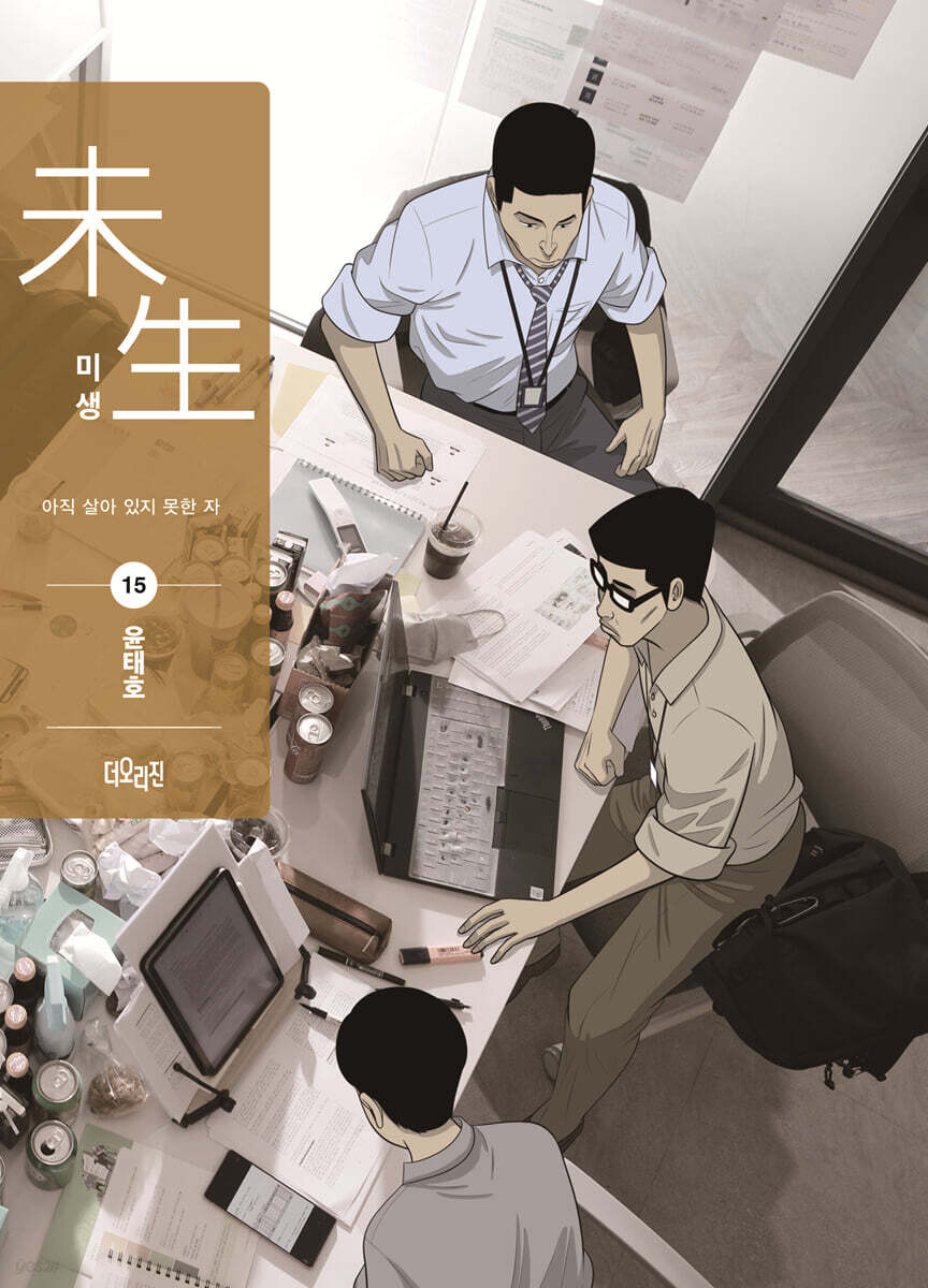 Misaeng: Incomplete Life - Comic Book Season 2 Vol.15 Korean Ver.