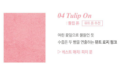 04.Tulip On