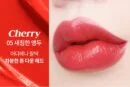 05.Cherry