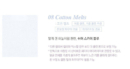 08.Cotton Melts
