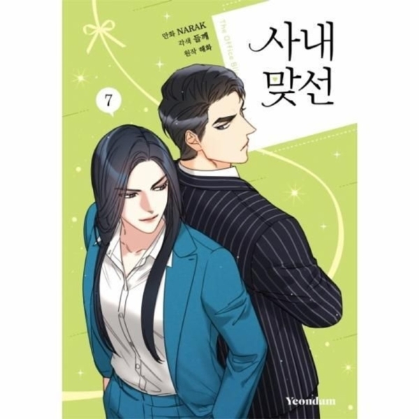 A Business Proposal - Comic Book Vol.7 Korean Ver.