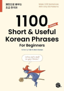 1100 Short & Useful Korean Phrases For Beginners (English) - EmpressKorea
