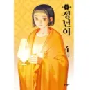 Jeongnyeon - Comic Book Vol 4