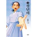 Jeongnyeon - Comic Book Vol 1