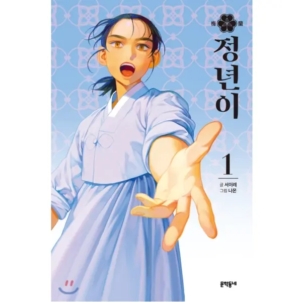 Jeongnyeon - Comic Book Vol 1