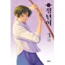 Jeongnyeon - Comic Book Vol 3