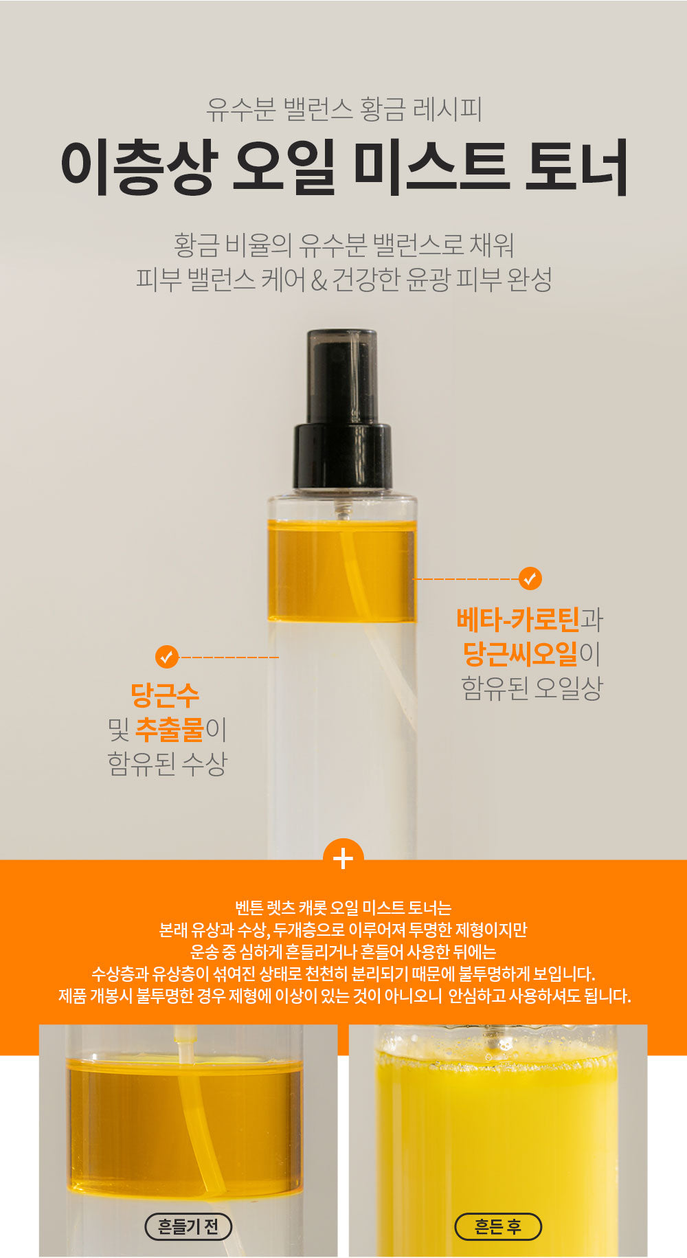 BENTON Let's Carrot Oil Mist 150ml empresskorea BENTON Let's Carrot Oil Mist: Your Skin's Nourishing Companion Vibrant, Balan...