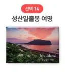 14 Seongsan Ilchulbong Dawning