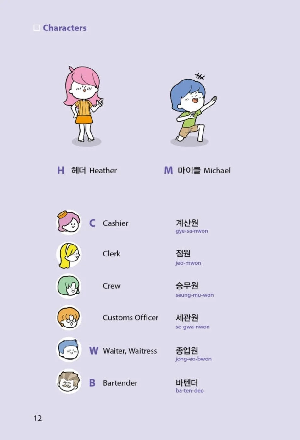 3 Minute Daily Korean - Image 29