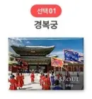 1 Gyeongbokgung Palace