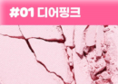 01 Dear Pink