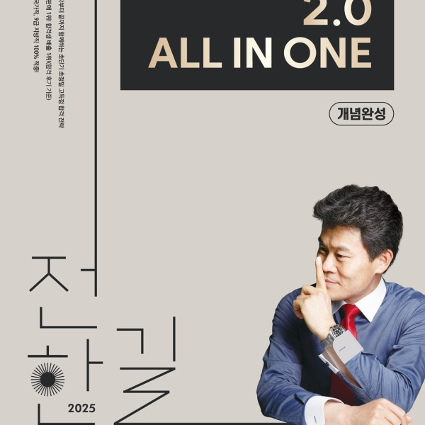 2025 Korean History 2.0 All-in-One Concept Completion