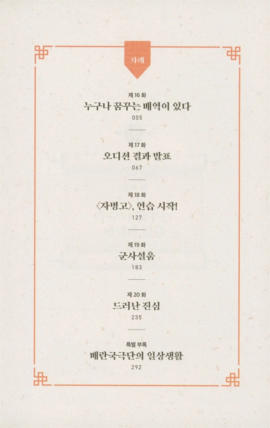 Jeongnyeon - Comic Book Vol 4 - Image 2