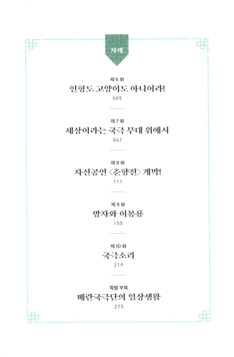 Jeongnyeon - Comic Book Vol 2 - Image 2