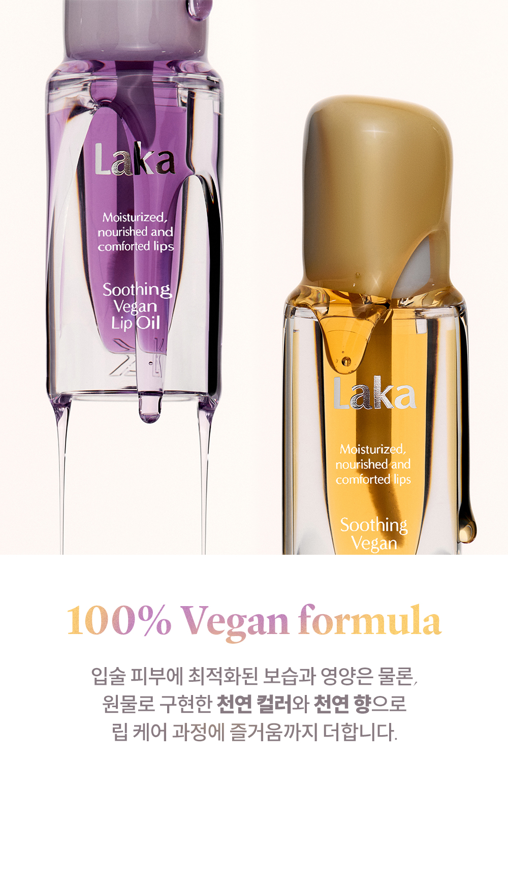 Laka Soothing Vegan Lip Oil - Calming Purple