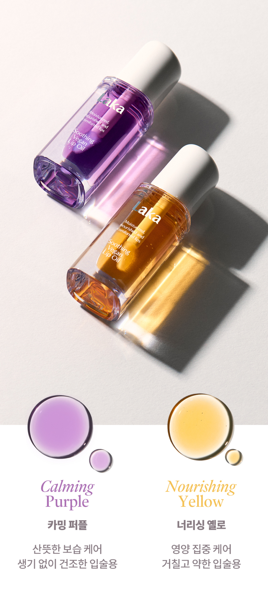 Laka Soothing Vegan Lip Oils