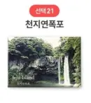 21 Cheonjiyeon Falls