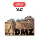 24 DMZ