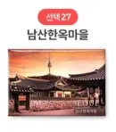 27 Namsan Hanok Village
