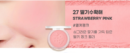 027 Strawberry Pink