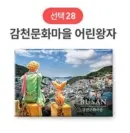 28 Gamcheon Culture Village Little Prince