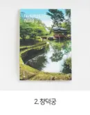 2.Changdeokgung