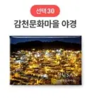 30 Night view of Gamcheon Culture Village