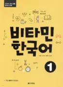 Vitamin Korean 1