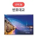 36 Banpo Bridge