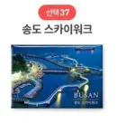 37 Songdo Skywalk