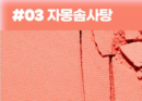 03 Grapefruit Cotton Candy