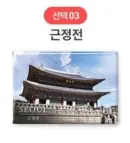 3 Geunjeongjeon