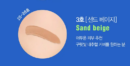 3.Sand Beige
