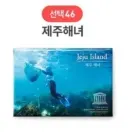 46 Jeju Haenyeo