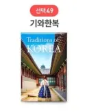 49 Tiled Hanbok