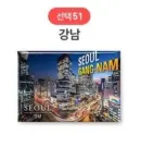 51 Gangnam