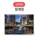 53 Cheonggyecheon