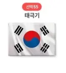 55 Taegeukgi;