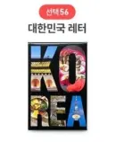 56 Korea Letter