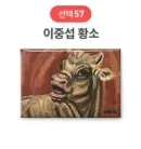 57 Lee Jung-seop Bull