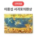 58 Lee Joong-seop the fantasy of Seogwipo