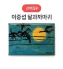 59 Lee Jung-seop the moon and the crow